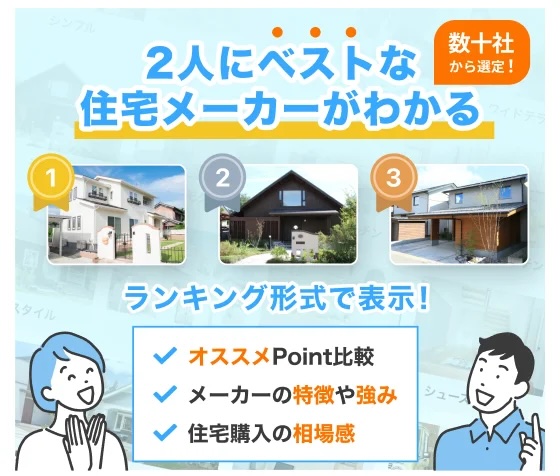 「理想の住まい探し for Bank」の第1号案件として、常陽銀行様向けサービス「理想の住まい探し for 常陽銀行のお客さま」をリリースしたことをお知らせします