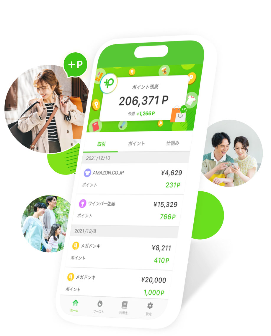 プラスPOINTアプリ画面